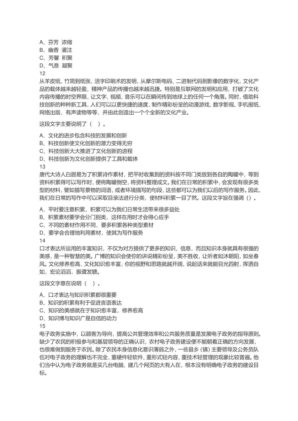 2019年10月13日江苏省盐城市建湖区事业单位招聘考试《综合知识和能力素质》精选题.doc_第3页