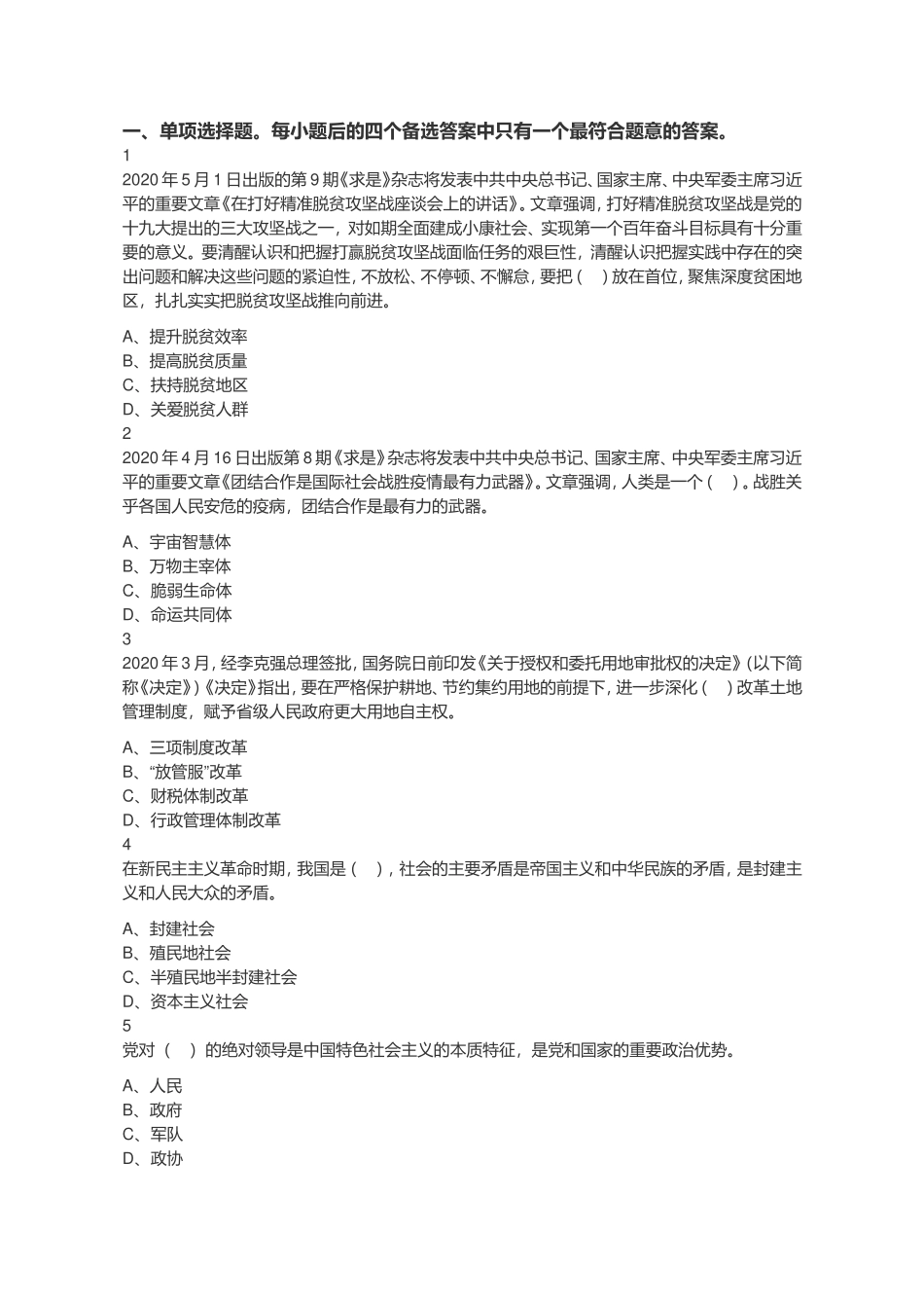 2020年江苏省连云港市海州区事业单位考试《综合知识和能力素质》试题（网友回忆版）.doc_第1页
