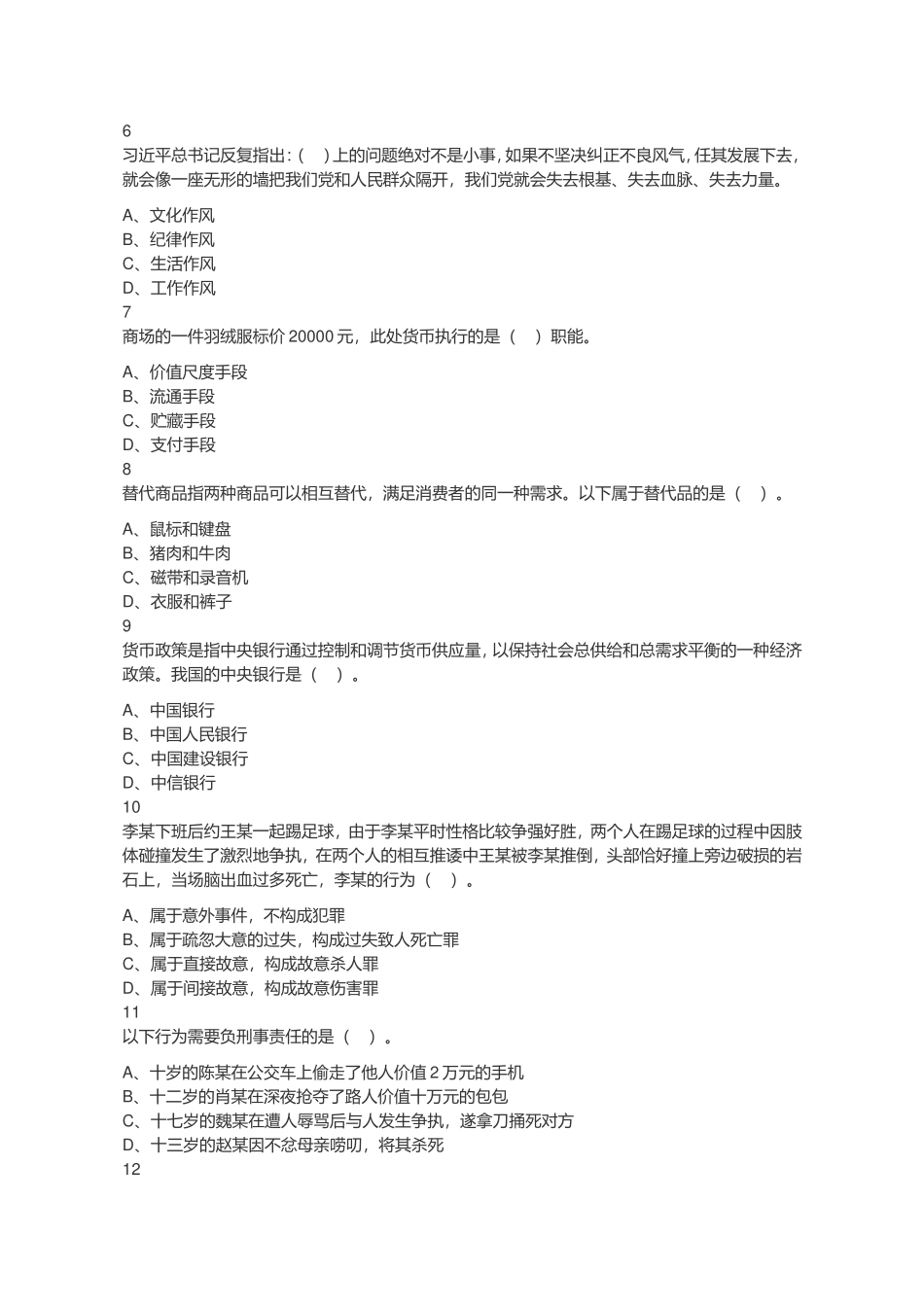 2020年江苏省连云港市海州区事业单位考试《综合知识和能力素质》试题（网友回忆版）.doc_第2页