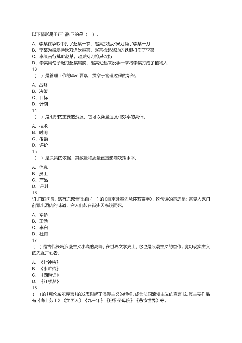 2020年江苏省连云港市海州区事业单位考试《综合知识和能力素质》试题（网友回忆版）.doc_第3页