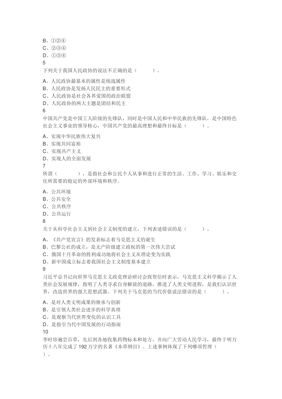 2021年江苏省连云港市海州区事业单位考试《综合知识和能力素质》试题（网友回忆版）（精选）.docx_第2页