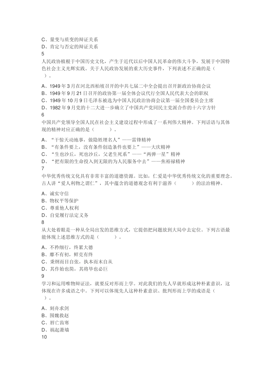 2022年7月2日江苏省事业单位招聘考试《综合知识和能力素质》（管理岗客观题）（网友回忆版）.docx_第2页