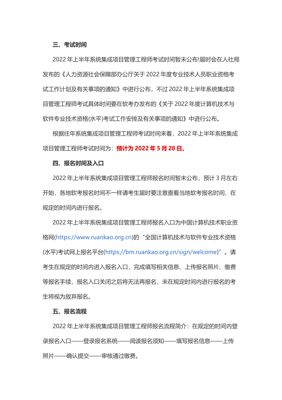 2022年上半年系统集成项目管理工程师报考须知【柯基资源网www.fjha.net】.docx_第2页
