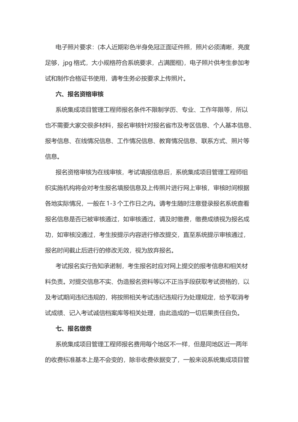 2022年上半年系统集成项目管理工程师报考须知【柯基资源网www.fjha.net】.docx_第3页