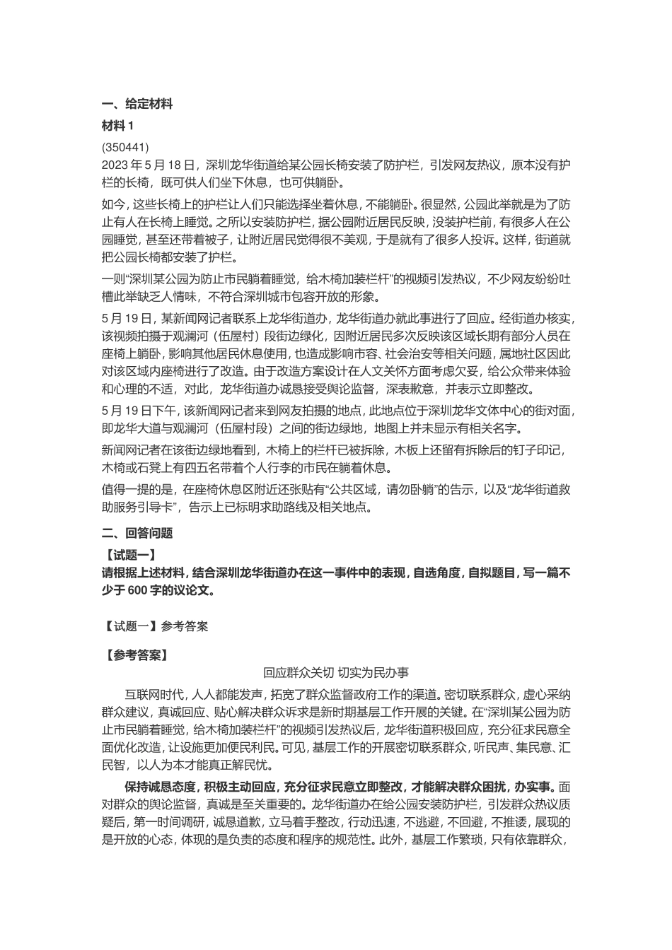 2023年7月江苏省泰州市泰兴市招聘事业单位工作人员《综合知识和能力素质》（主观题）（网友回忆版）.doc_第1页
