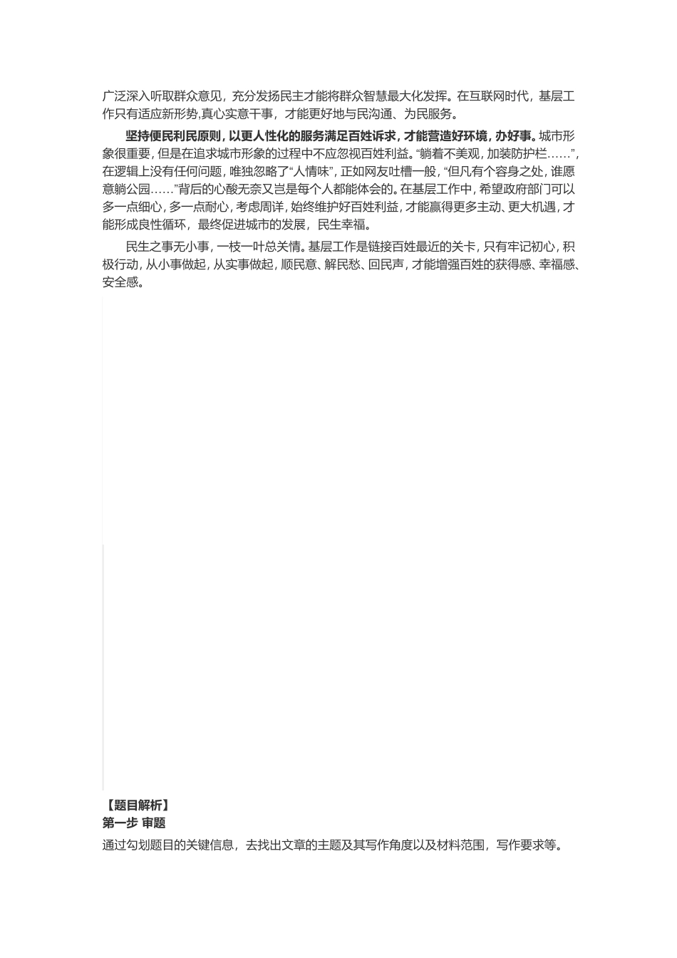 2023年7月江苏省泰州市泰兴市招聘事业单位工作人员《综合知识和能力素质》（主观题）（网友回忆版）.doc_第2页