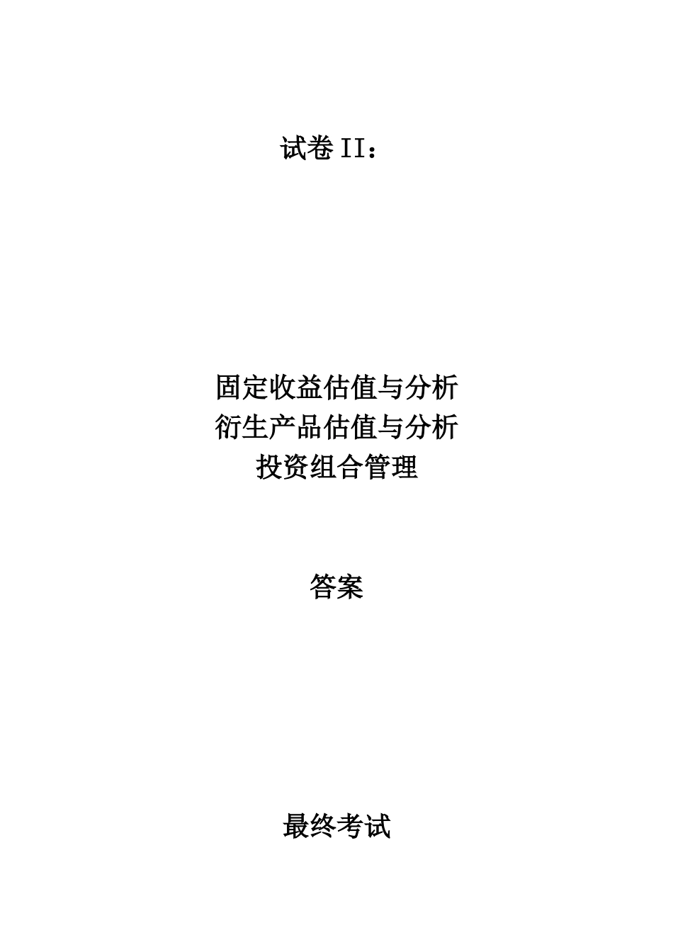 201709+答案+卷二+中文.docx_第1页