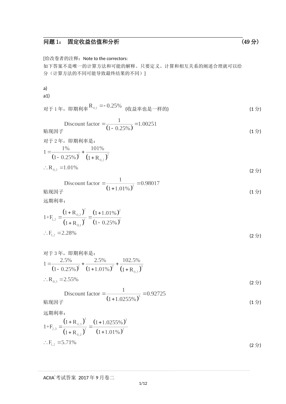 201709+答案+卷二+中文.docx_第3页