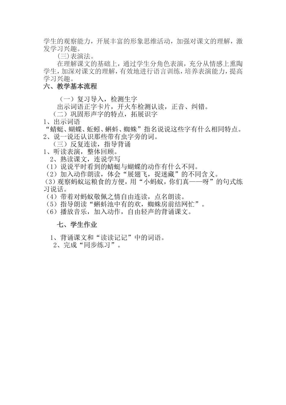 5、《动物儿歌》教案1.doc_第2页