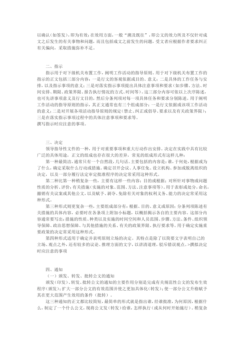 常用公文撰拟要点(1).doc_第2页