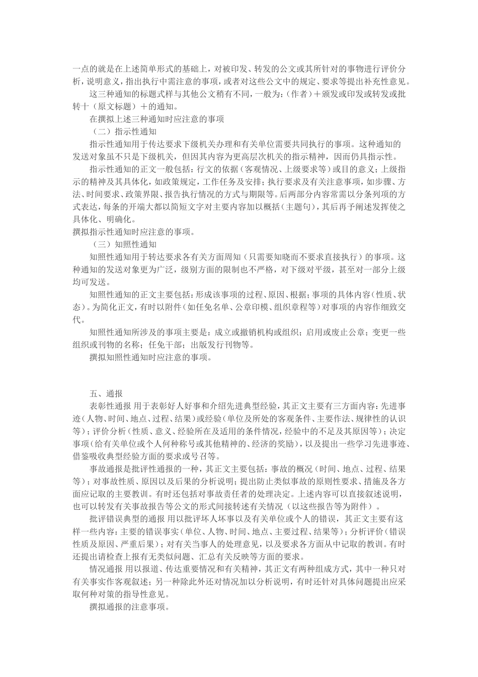 常用公文撰拟要点(1).doc_第3页