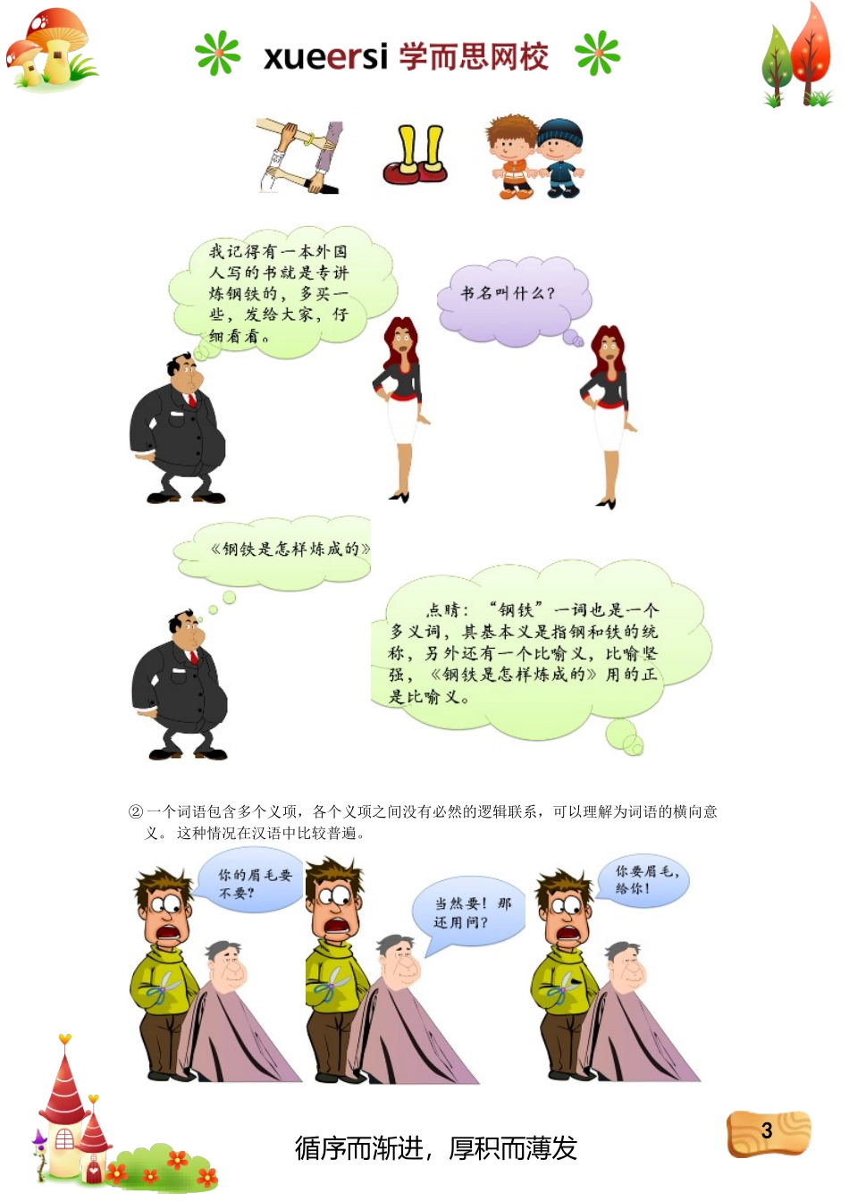 3721-2 抛砖引玉——词语解释、词语辨析、近反义词 .doc_第3页