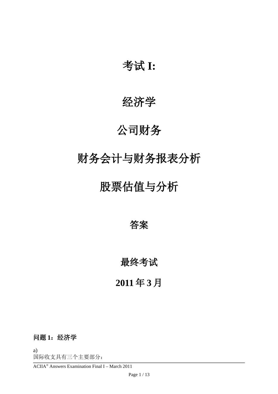 CIIA201103answer1.doc_第1页