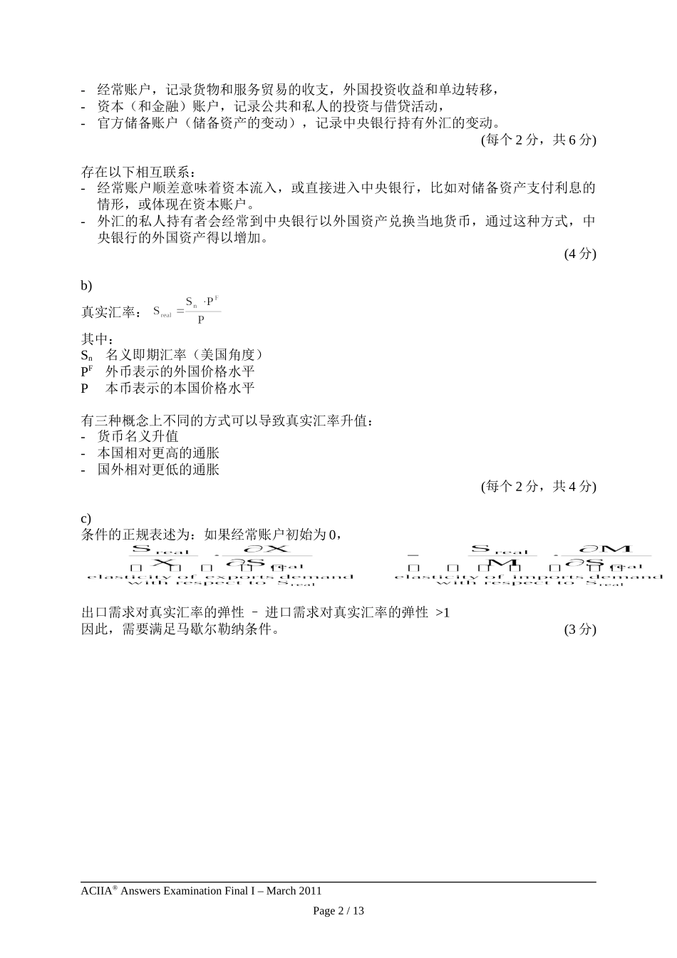 CIIA201103answer1.doc_第2页