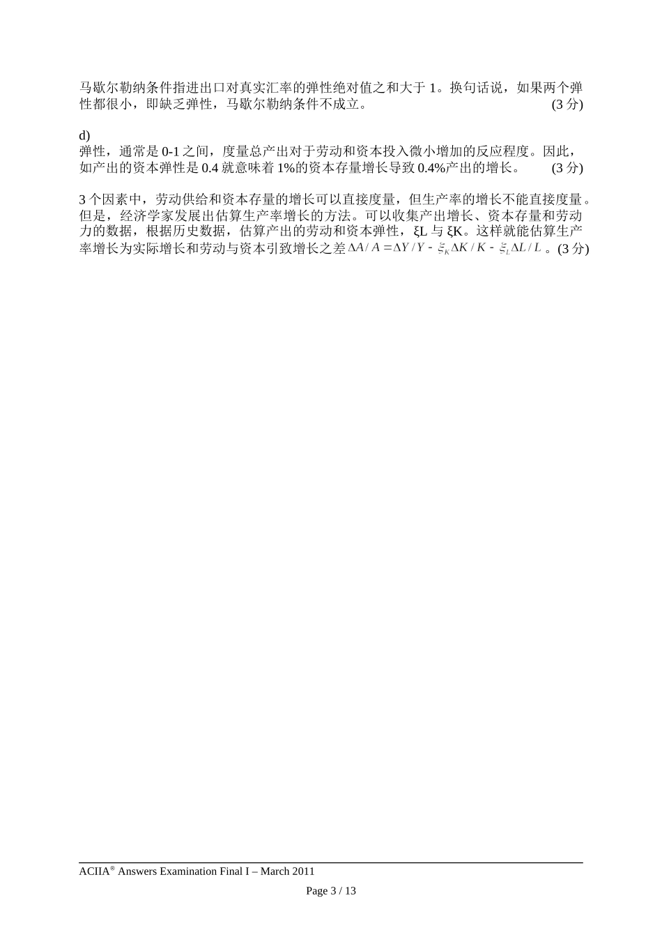 CIIA201103answer1.doc_第3页