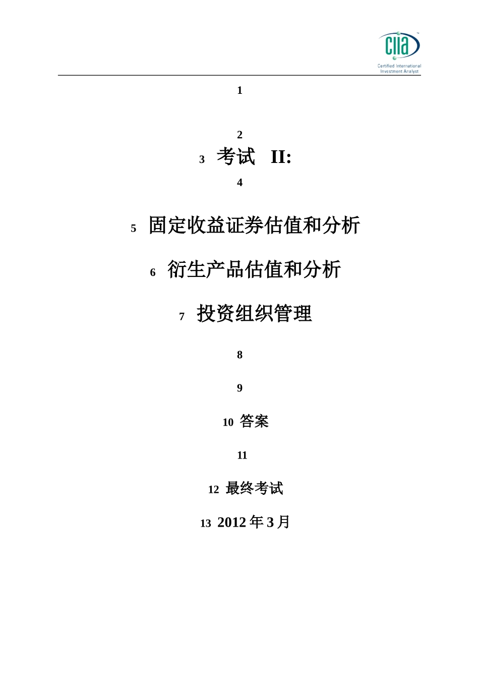 CIIA201203answer2.doc_第1页