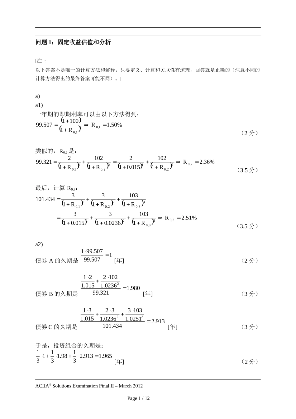 CIIA201203answer2.doc_第2页