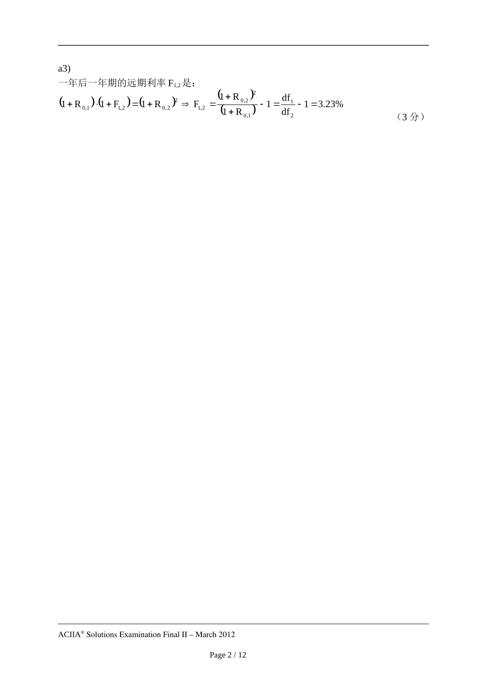 CIIA201203answer2.doc_第3页