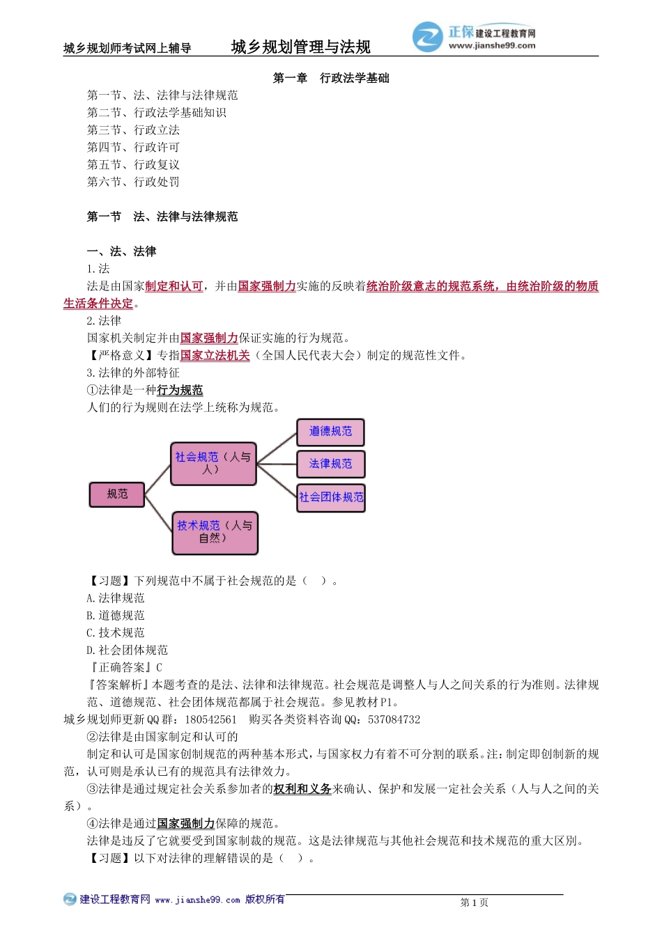 ghgl_jc_fwl_jy0101(1).doc_第1页