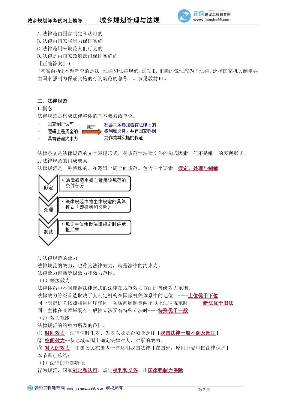 ghgl_jc_fwl_jy0101(1).doc_第2页