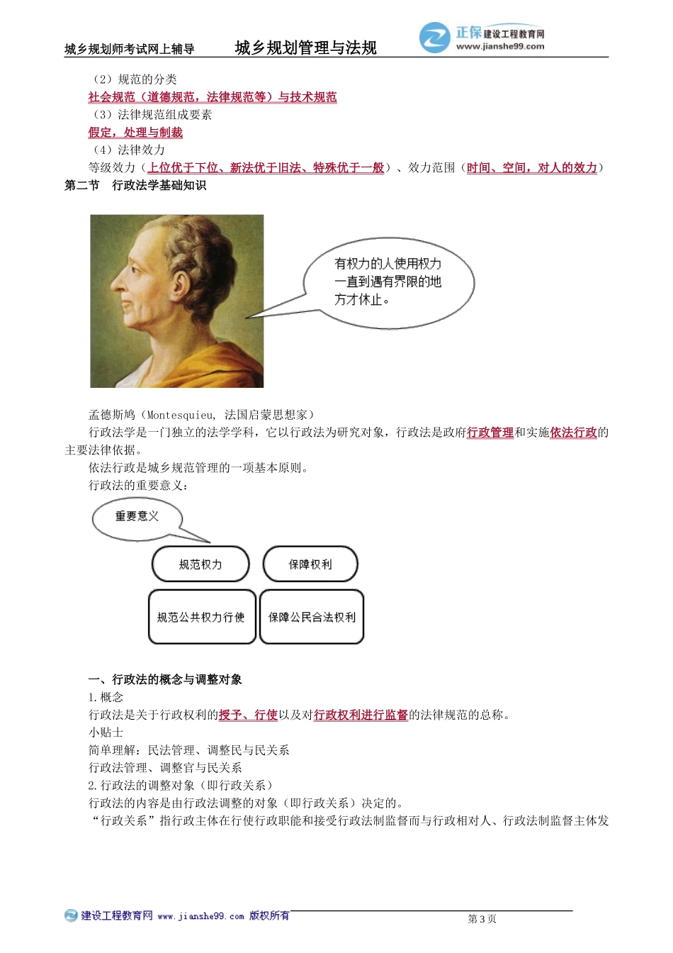 ghgl_jc_fwl_jy0101(1).doc_第3页