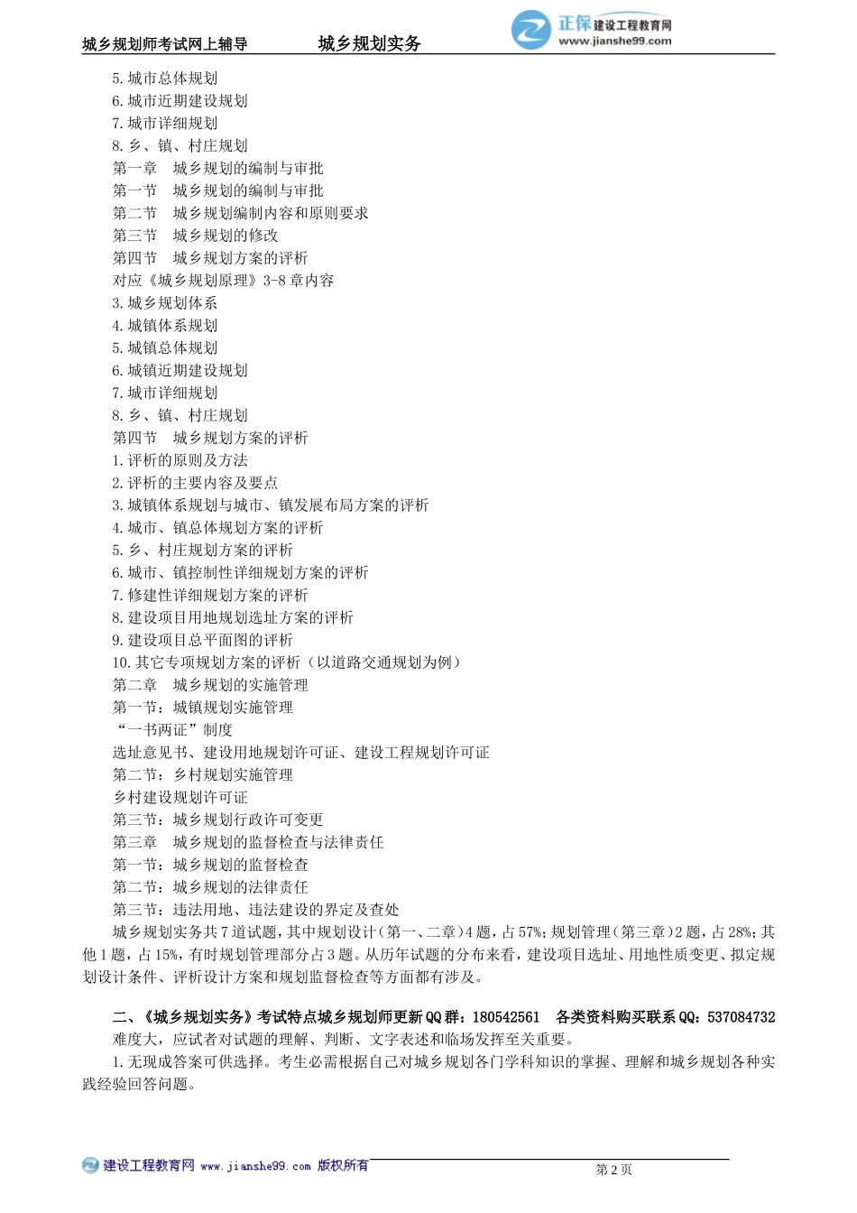 ghsw_jc_ah_jy0001(2).doc_第2页