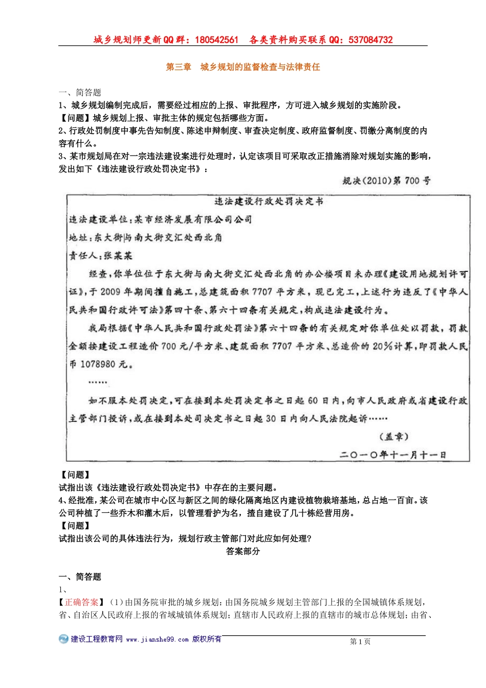 ghsw_lx0301.doc_第1页
