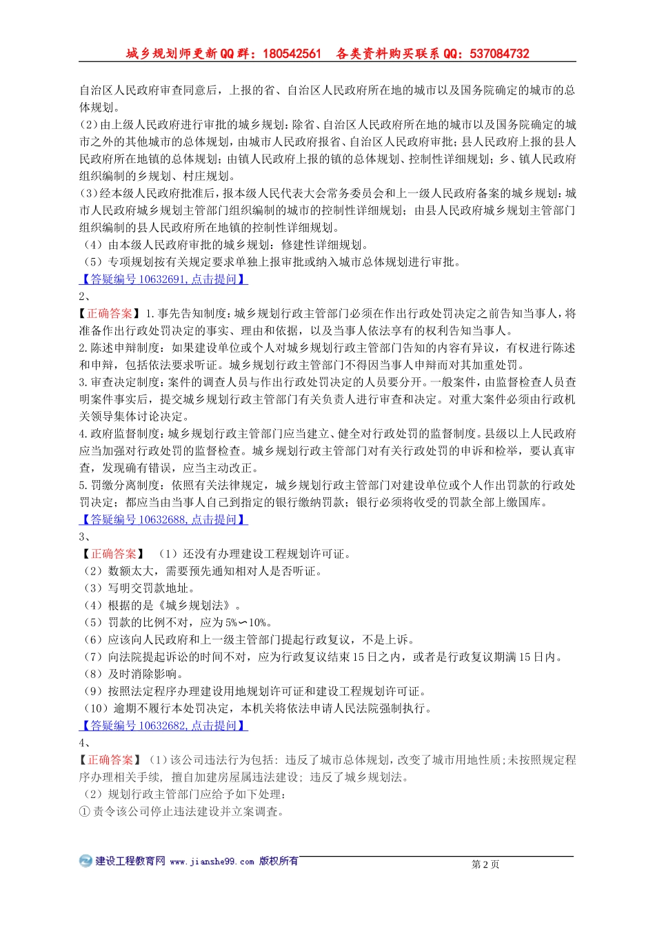 ghsw_lx0301.doc_第2页