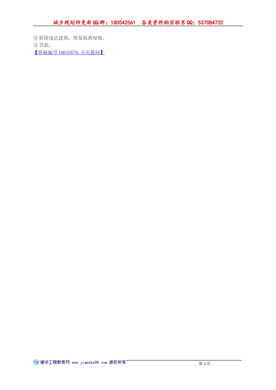 ghsw_lx0301.doc_第3页