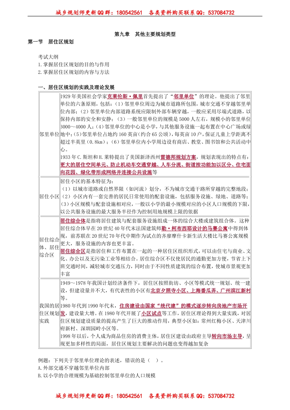ghyl_jc_wss_jy0901(1).doc_第1页