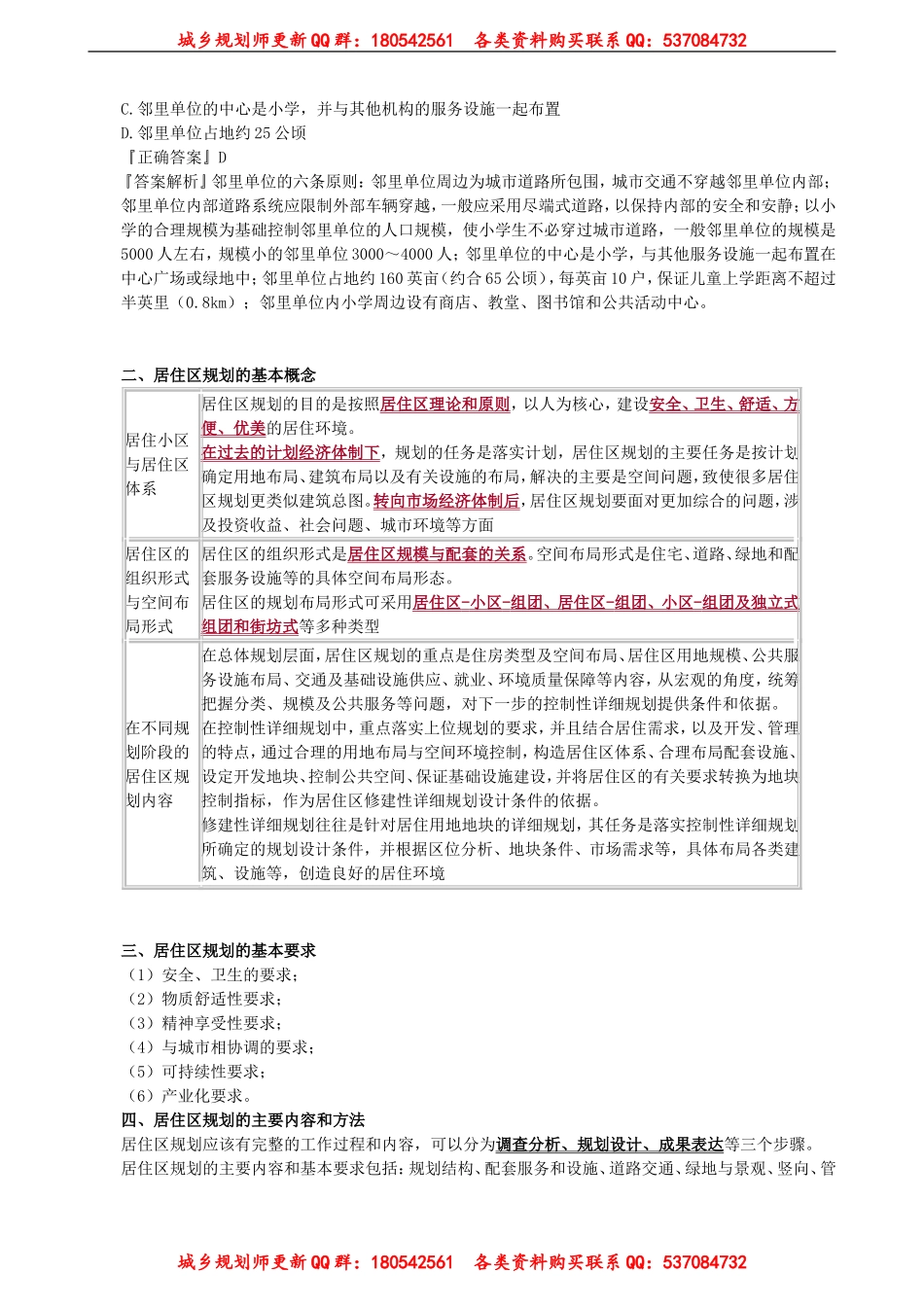 ghyl_jc_wss_jy0901(1).doc_第2页