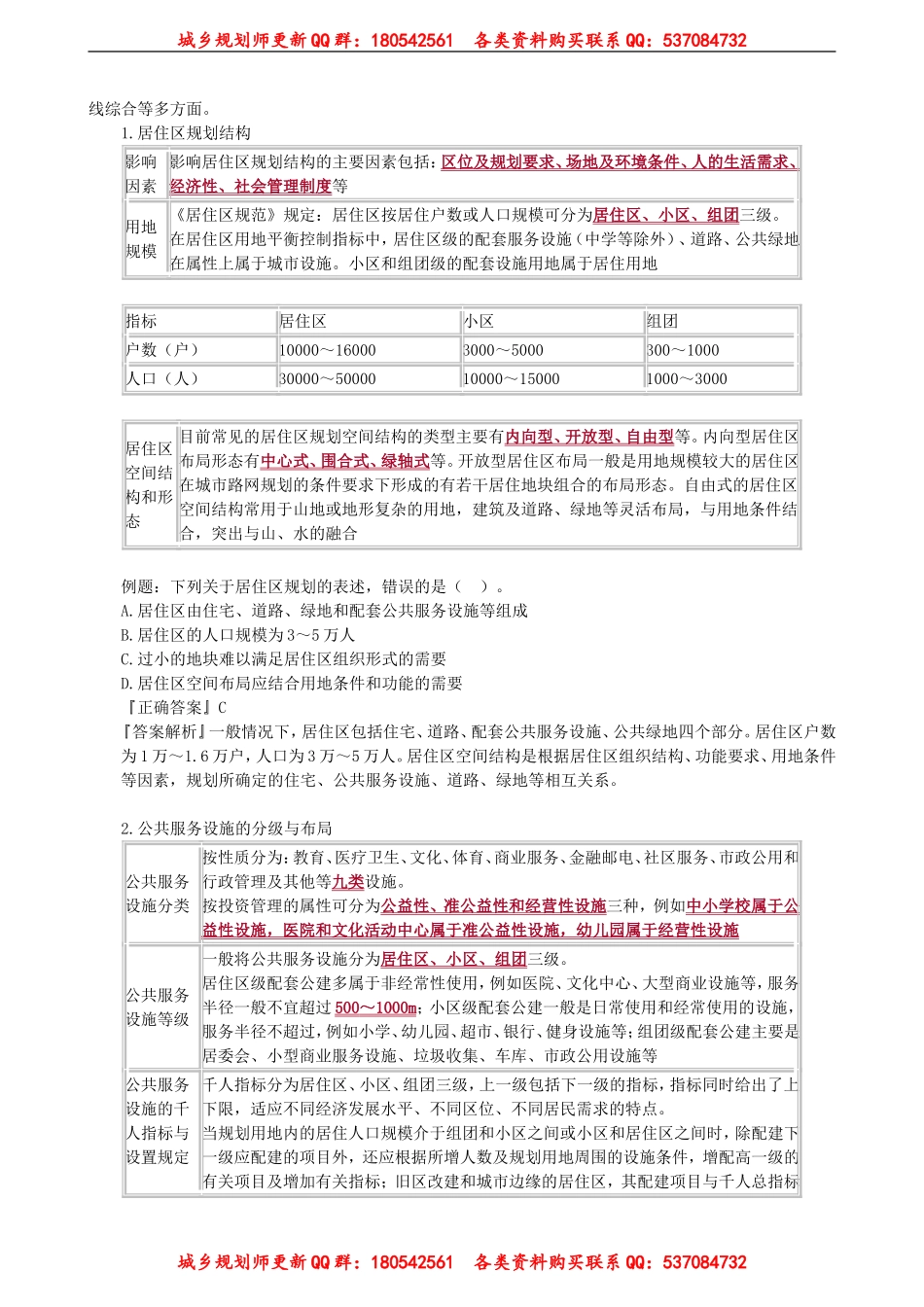 ghyl_jc_wss_jy0901(1).doc_第3页