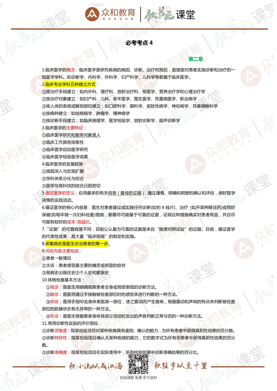 必考考点4.pdf_第1页