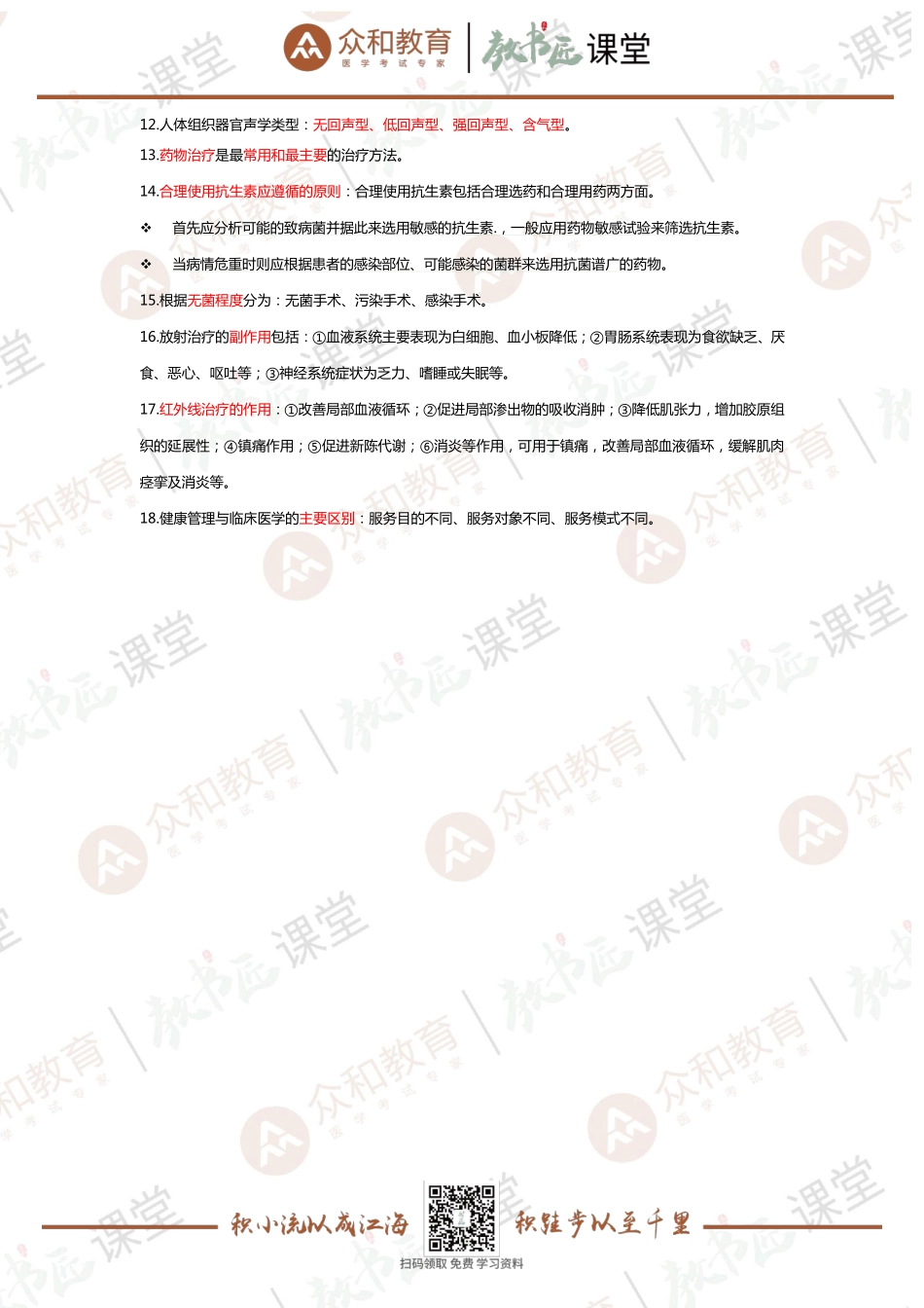 必考考点4.pdf_第2页