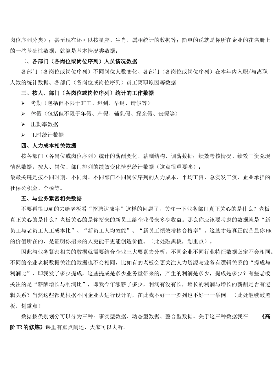 HR的年终总结要专业还是要角度？.docx_第2页