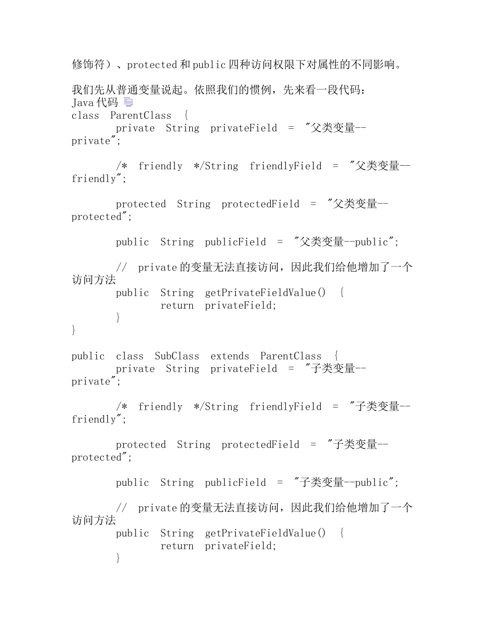 变量(属性)的覆盖.doc_第2页