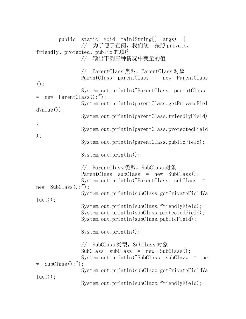 变量(属性)的覆盖.doc_第3页