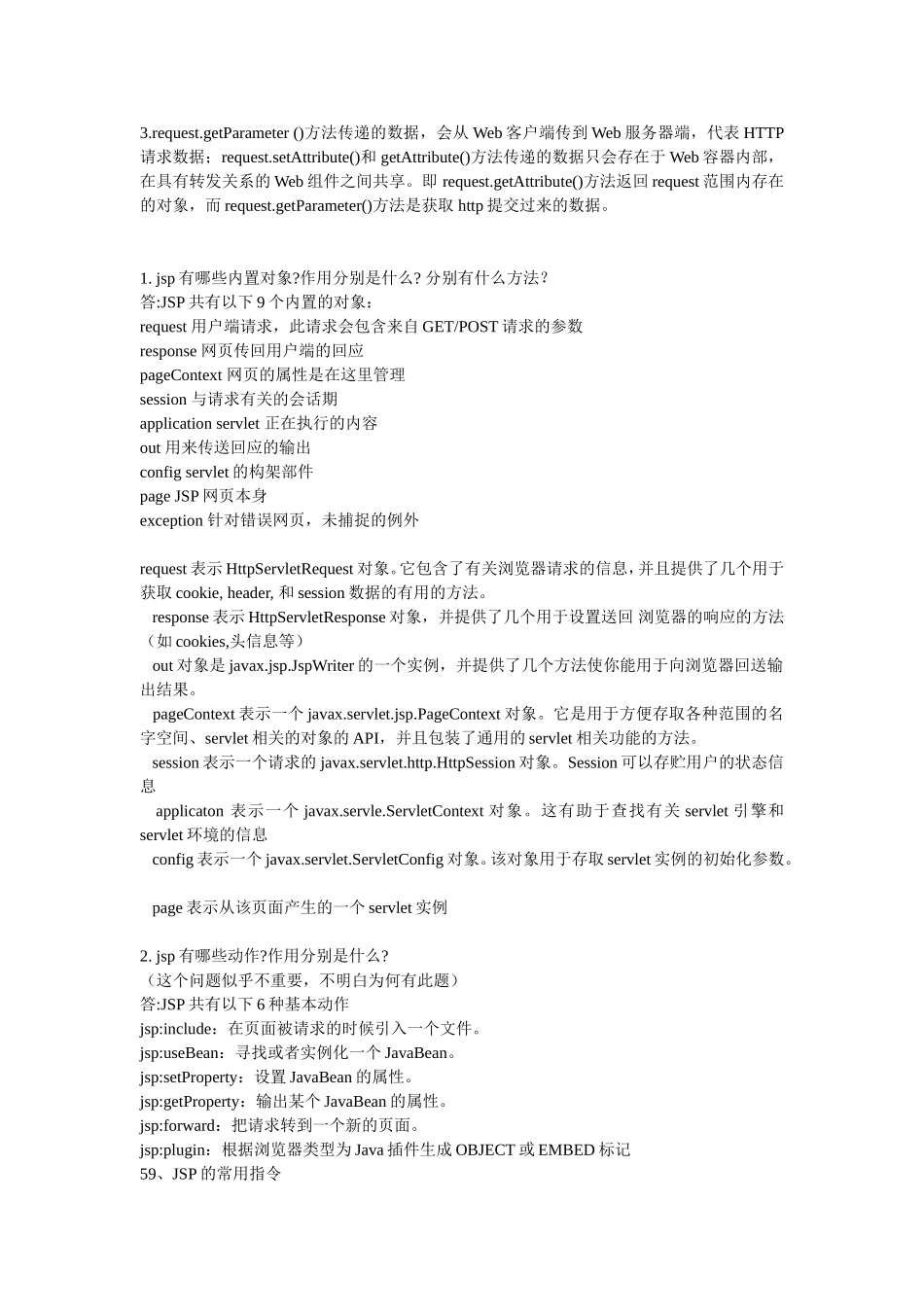 Java web部分.doc_第3页