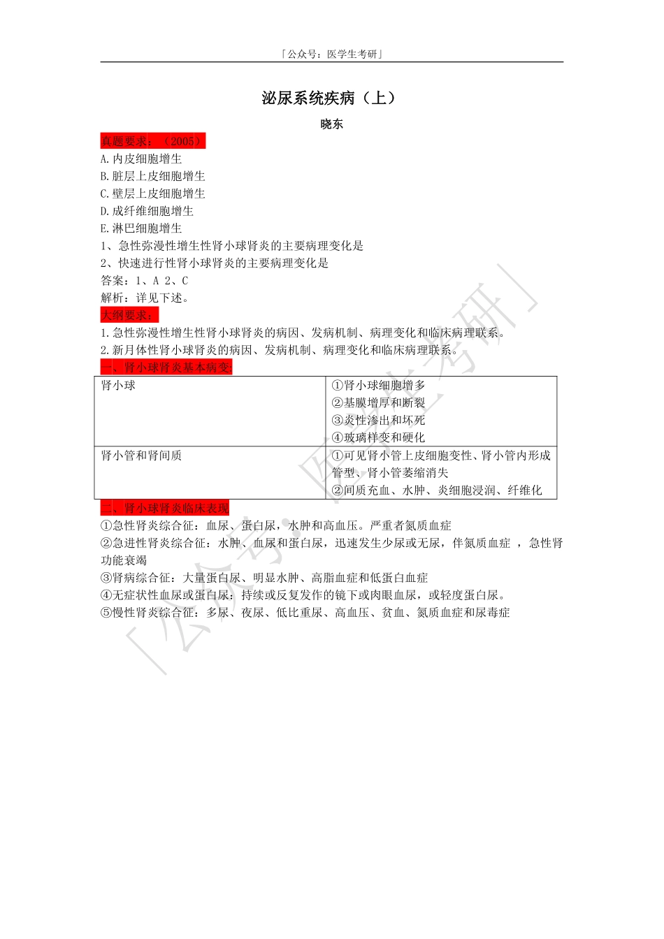 病理学：泌尿系统疾病（上）.pdf_第1页