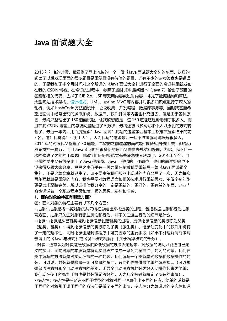 java基础面试全集.docx_第1页