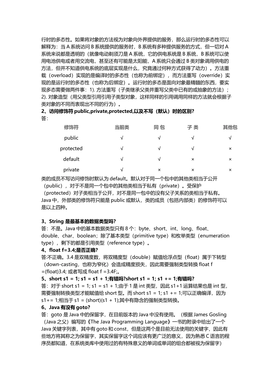 java基础面试全集.docx_第2页