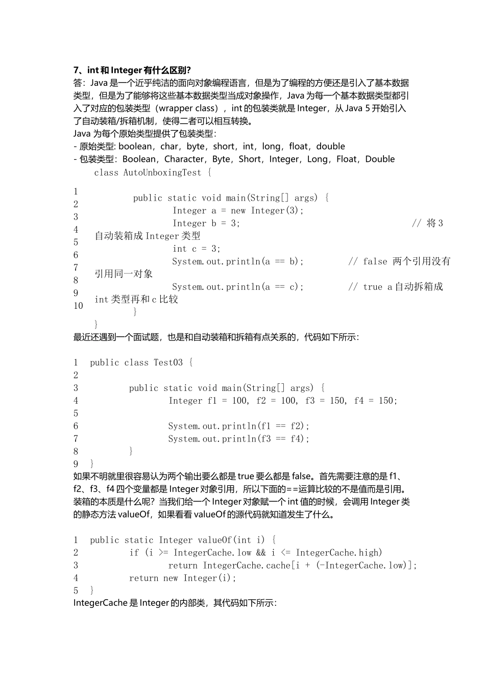 java基础面试全集.docx_第3页