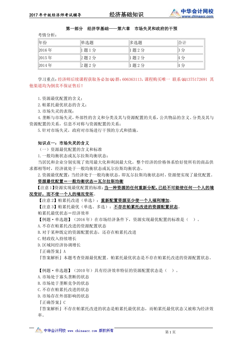 jczs_jc_zn_jy0601.doc_第1页