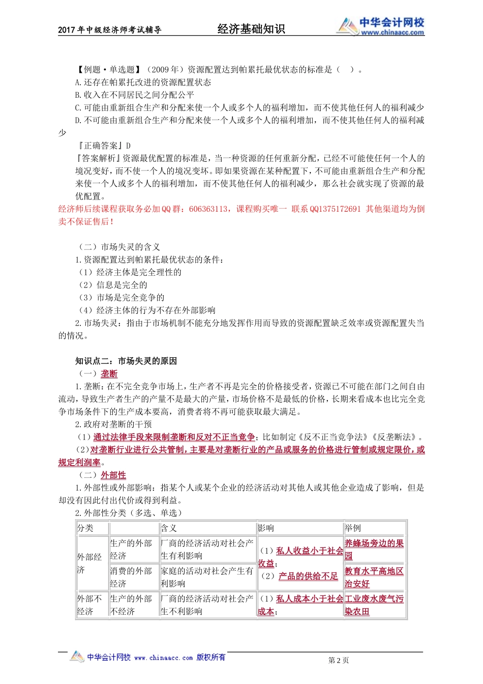 jczs_jc_zn_jy0601.doc_第2页