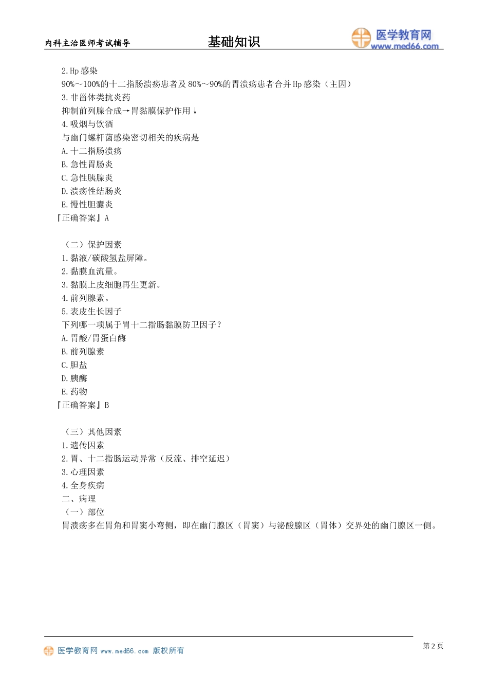 jczs_jy3041.doc_第2页