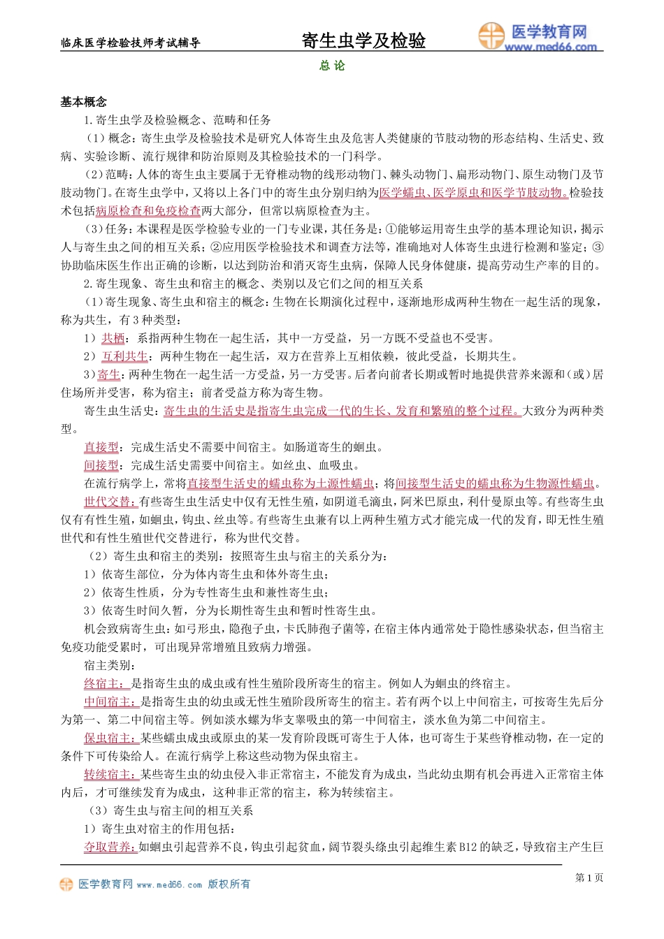 jscjy_jy0101.doc_第1页