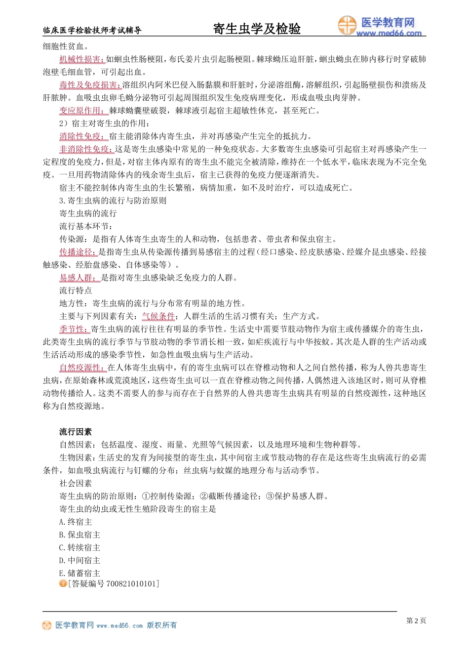 jscjy_jy0101.doc_第2页