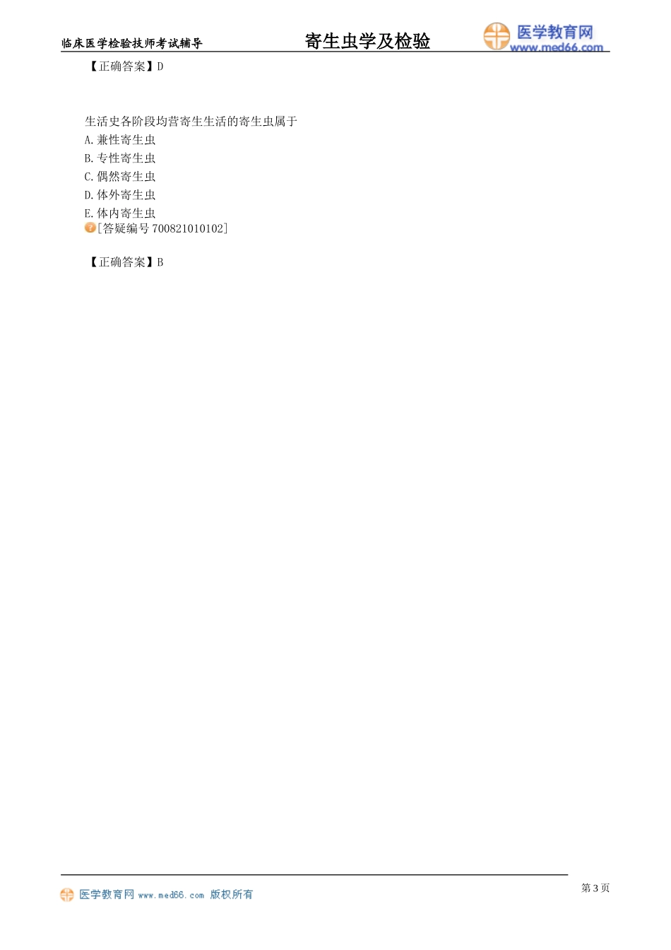 jscjy_jy0101.doc_第3页