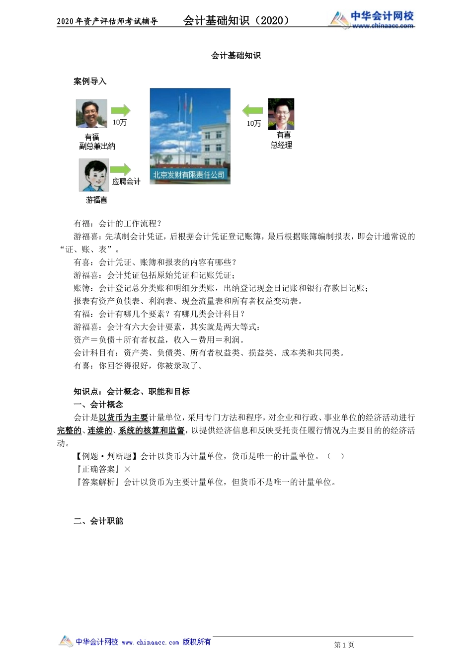 kjjczs_wfx_jy0101.doc_第1页