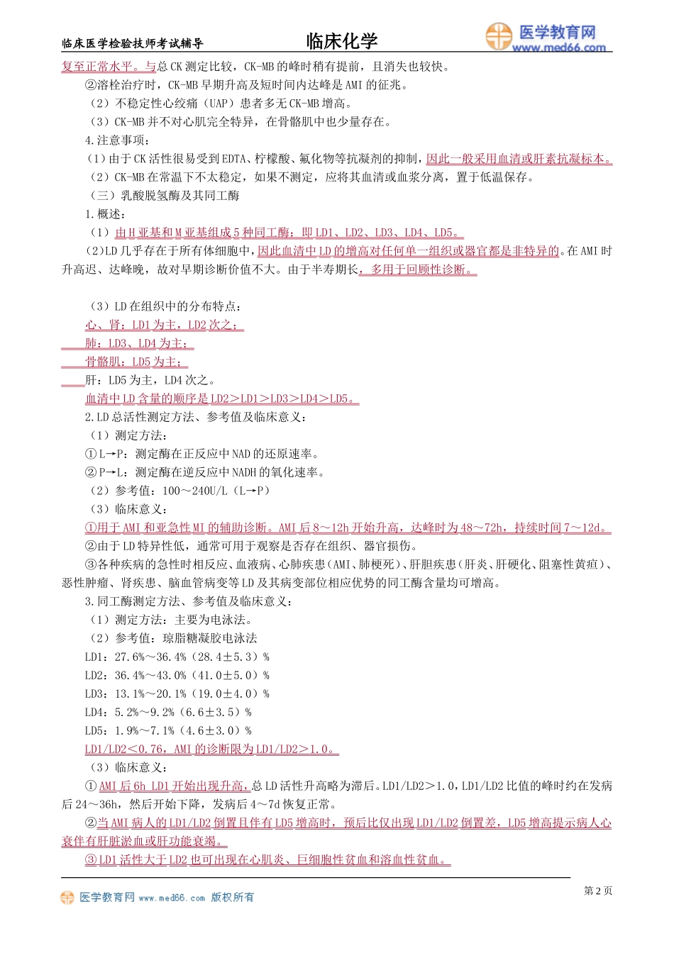 lchx_jy0901.doc_第2页